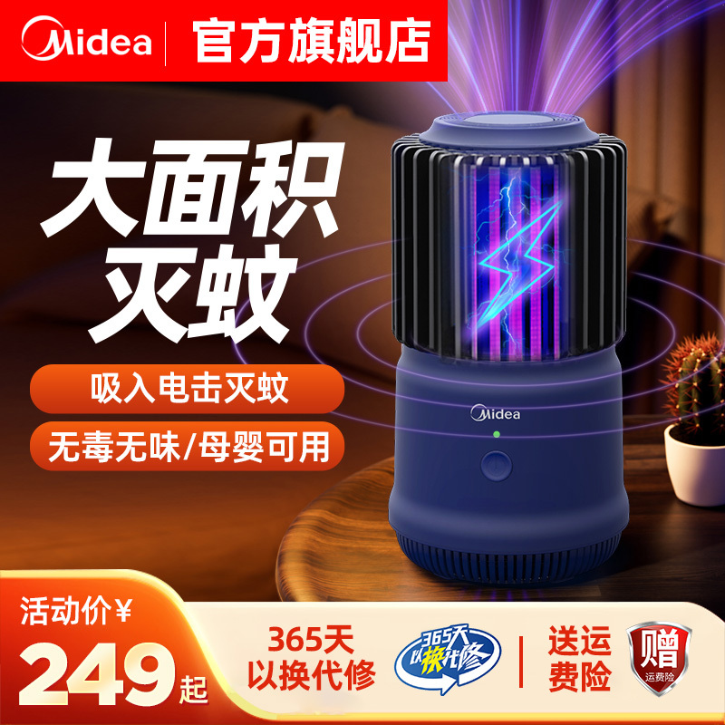 Midea Mosquito Killer Lamp, Fly Killer, Mosquito Repellent, Mosquito Trap Lamp, Electric Mosquito Catcher, 2026 New Model, Household Use, Fully Automatic Laser Mosquito Killer for Pregnant Women