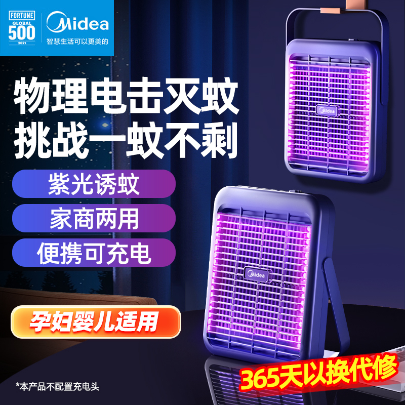 Midea Mosquito Killer Lamp for Indoor Use, Suitable for Babies and Pregnant Women, Mosquito Trap and Repellent, Silent Camping Mosquito Control Device