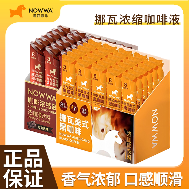 Nowwa Coffee Espresso Liquid Instant American Black Coffee Cocoa Flavor Cold Brew Coffee Liquid Latte