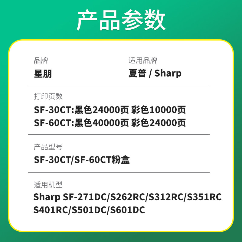 Sf-30/60Ct Is Suitable for Sharp Sf-S262Rc Toner Cartridge S263Rc S271 S303 S312 S351 S401Rc S501 S502 S601 S602Dc Toner Cartridge Xingpeng 3509