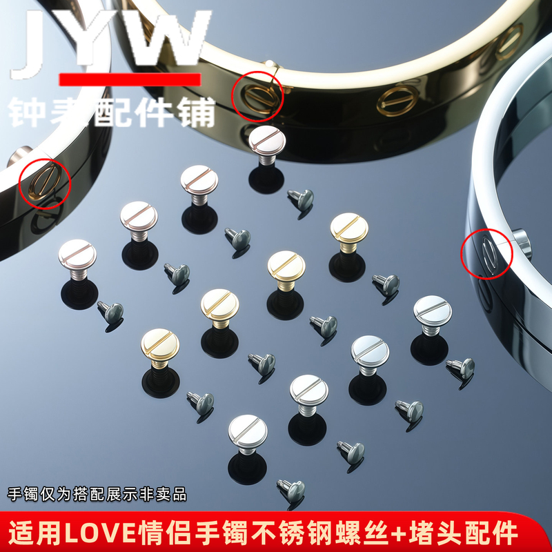 Universal Screws for Watch Stores Can Replace Universal Accessories for the Love Series to Secure Watch Bracelets