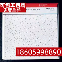 Silicon calcium plate High crystal plate ceiling 600x600 embossed plasterboard sound-absorbing fireproof hospital School soundproofing office