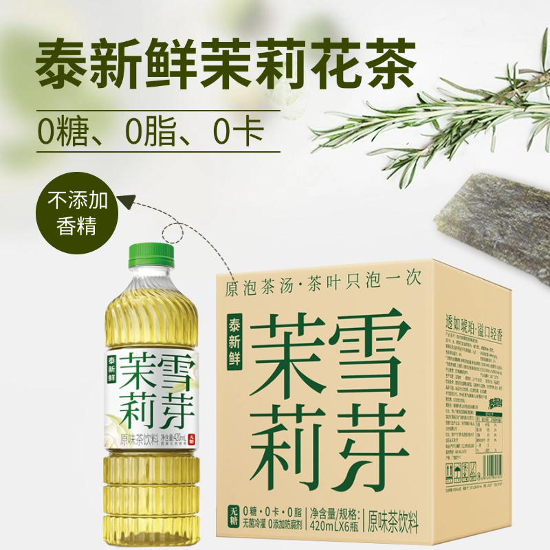 泰新鲜 茉莉雪芽 0糖0卡0脂饮料 420mL*6瓶 ￥11.9包邮 乌龙茶、青柑普洱可选