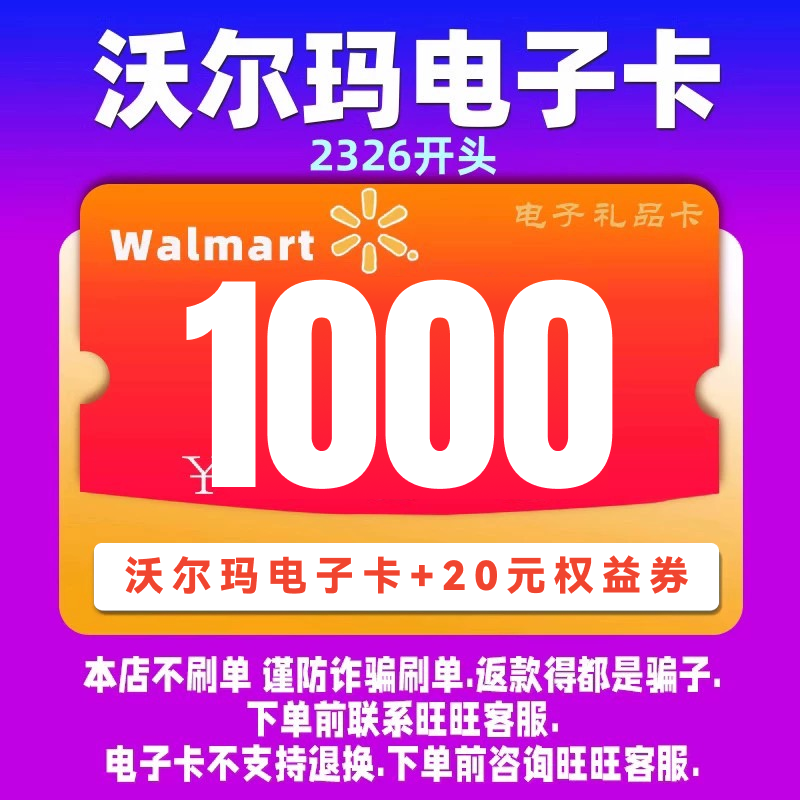 沃尔玛电子卡1000元+淘金币20权益券：如何用最少的钱买到最多的实惠？