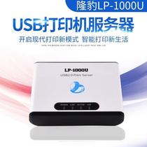 Longbao LP-1000U print server USB printer sharing network print sharing device