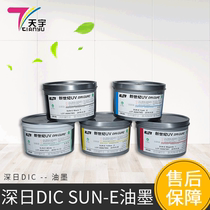 Factory direct sales DIC deep sun UV offset printing ink SUN-E series new century UV offset printing ink