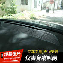 Suitable for 20-24 new Land Rover Evoque L dashboard speaker network Range Rover Evoque interior sticker sound cover accessories