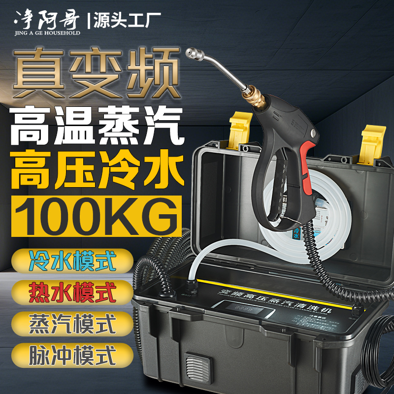 Jinga High Temperature and High Pressure Steam Cleaning Machine for Air Conditioners, Range Hoods, and All-In-One Multifunctional Home Appliance Cleaner