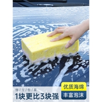 German car wash sponge extra large car wiping tool honeycomb water-absorbent foam car brush artifact sponge block durable