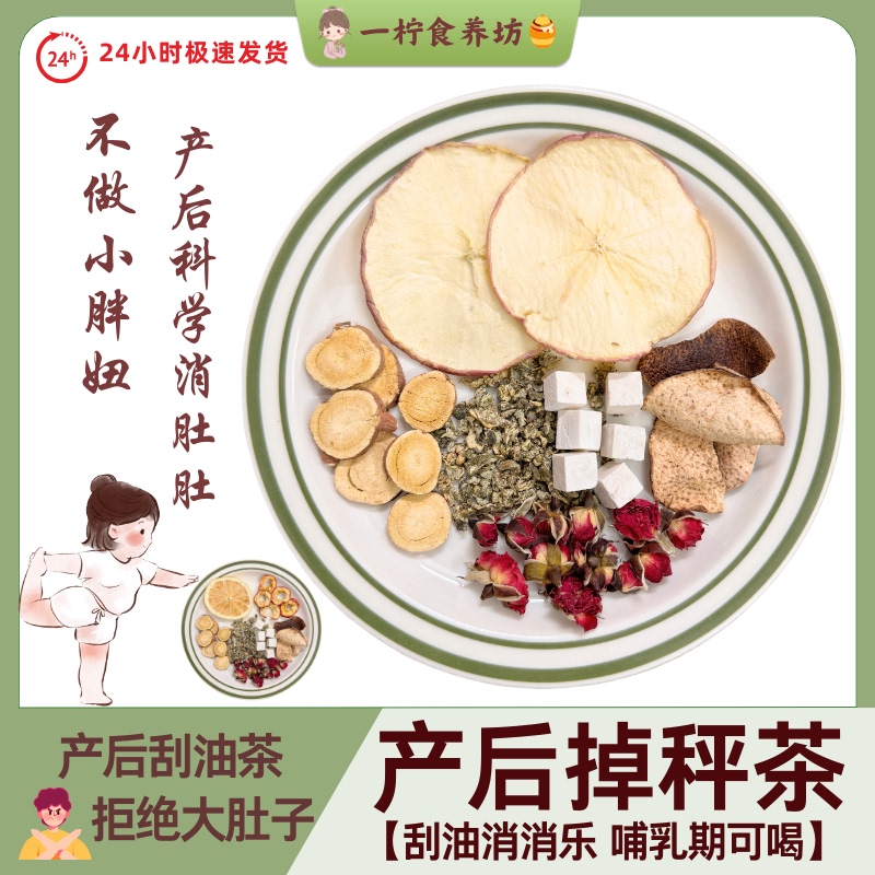 Postpartum Tea for Belly Size Reduction, Apple, Lemon, Lotus Leaf, Tangerine Peel, Licorice, Suitable for Breastfeeding Period
