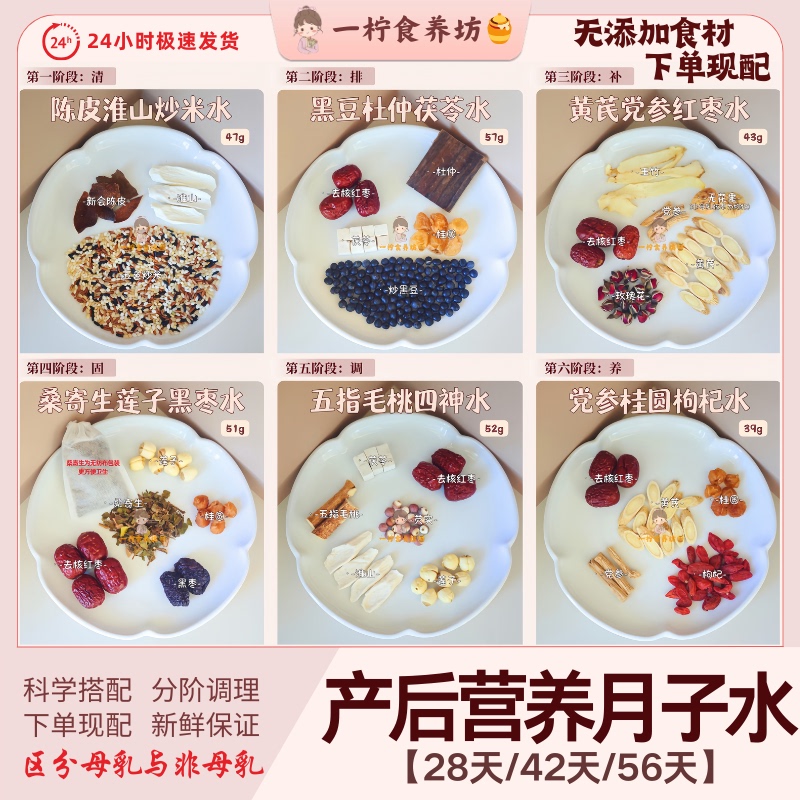 Postpartum Recovery Tea for 28 Days and 42 Days, Suitable for Natural Birth and Caesarean Section, Fresh Ingredients for Recovery and Conditioning