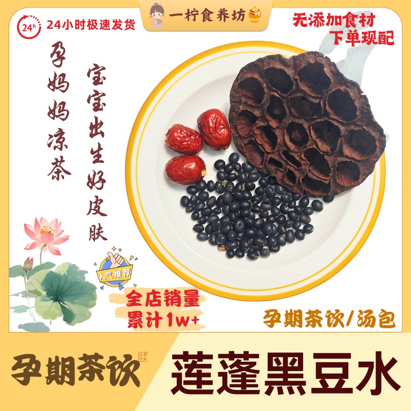 Lotus Seed Black Bean Water for Late Pregnancy to Remove Fetal Toxins, Reduce Internal Heat in Pregnant Women, Control Edema, Regulate Sugar, Treat Bleeding Gums, Constipation, and Sore Throat