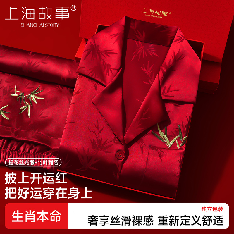 Shanghai Story Zodiac Year Pajamas and Underwear Set for Women, 2026 Year of the Horse, Ice Silk Wedding Red Bamboo Leaf Loungewear Shanghai Story Zodiac Year Pajamas and Underwear Set for Women, 2026 Year of the Horse, Ice Silk Wedding Red Bamboo Leaf Loungewear