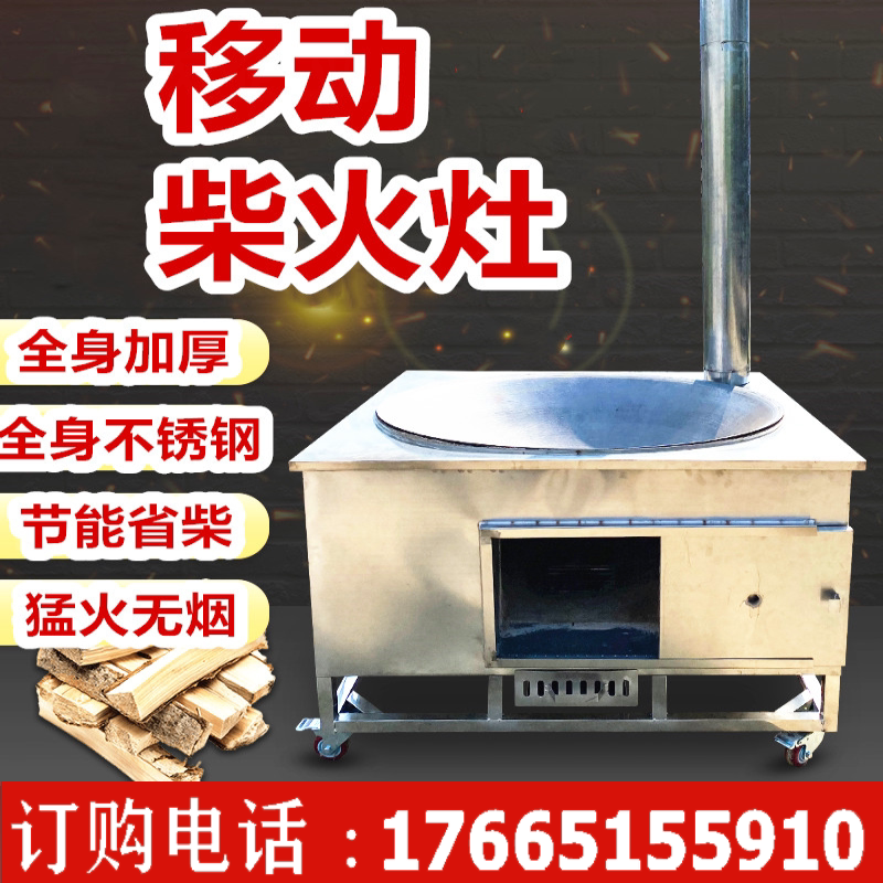 Rural Household Large Energy-Saving Wood Stove Earth Stove Mobile ...