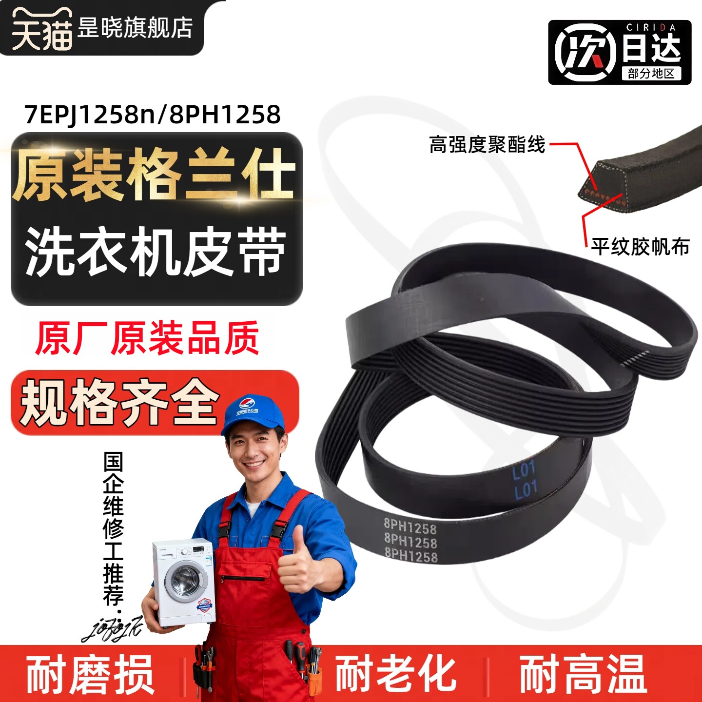 适配全新适用格兰仕滚筒洗衣机7EPJ1258n/8PH1258全新皮带