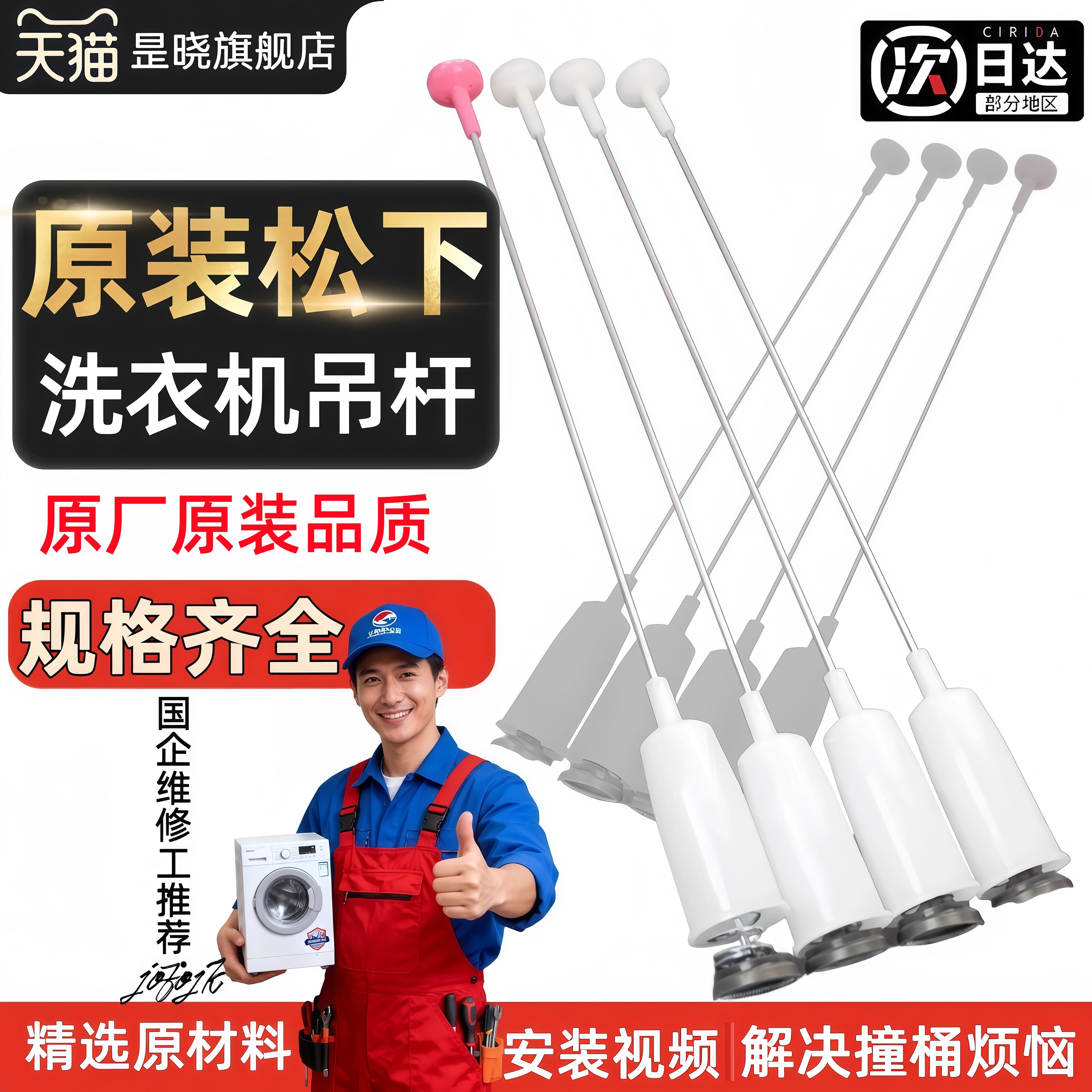 适用优质松下洗衣机吊杆平衡杆XQB55.56/6.5/7/7.5公斤减震器吊簧