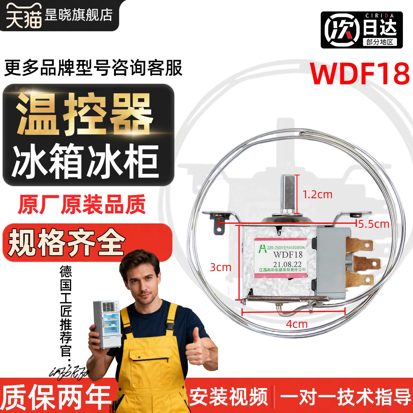 适用海尔/新飞/美菱/容声/美的/冰箱冰柜WDF18温控器开关调温器