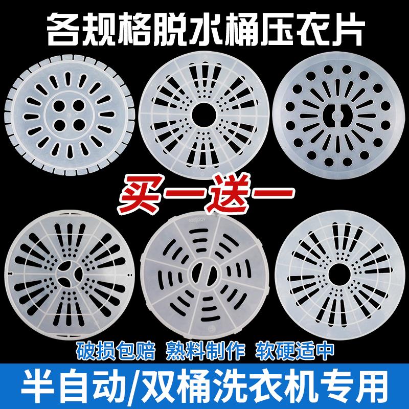 适配小鸭半自动洗衣机压衣片老式双桶双缸脱水桶压盖内盖软盖配件