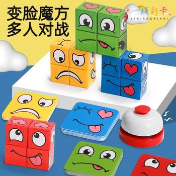 Face changing rubik's cube building blocks children's space thinking early education puzzle board game parent-child interactive game smiling face men's and women's toy