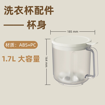 Luoxixi Laundry Cup Lcc-108 Accessories: Single Cup Body (No Main Unit)
