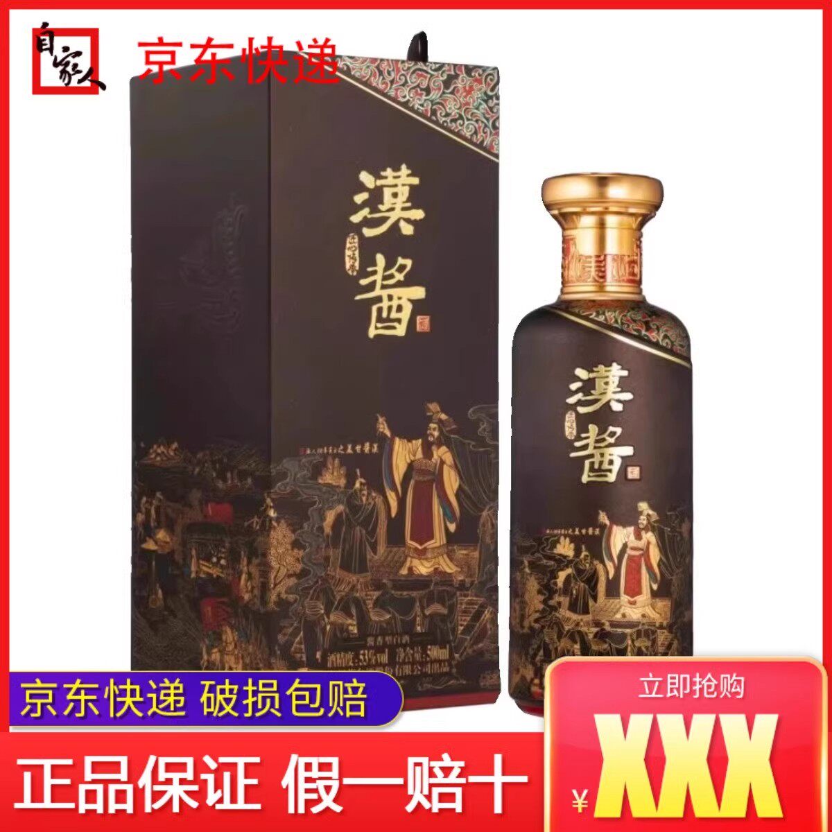 中国白酒金酱传承酒53%500ml