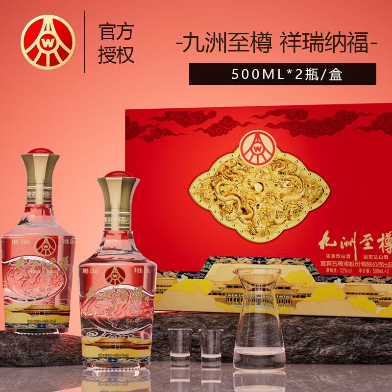 宜宾五粮液九洲至樽52度优级浓香型白酒喜福盛世500ml*2瓶龙年礼评价
