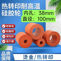 Thermal transfer hot gold rubber wheel rubber roller silicone rubber roller silicone rubber roller rubber roller rubber roller high temperature rubber roller