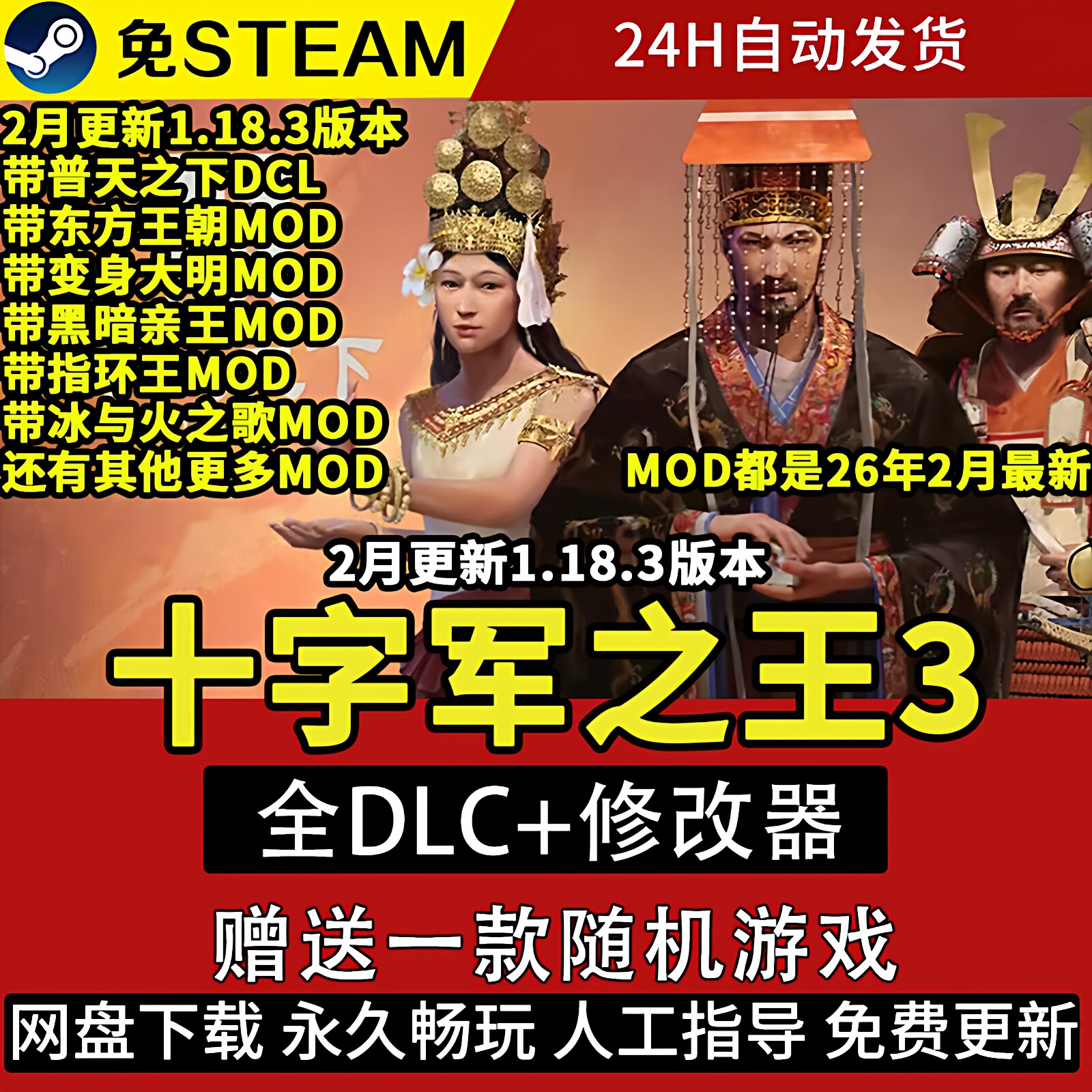 十字军之王3东方王朝V1.18溥天之下DLC，解锁异域叙事新境界_steam游戏_淘宝游戏网