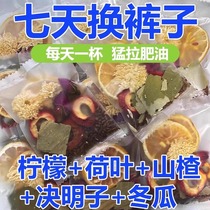 Lemon lotus leaf tea hawthorn rose chrysanthemum cassia seed tea scrape oil remove fat body shaping flagship store soak in water to drink