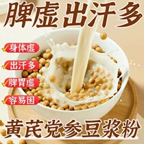 Astragalus Codonopsis soy milk powder nourishing qi and nourishing blood for women sucrose-free yam red dates longan donkey hide gelatin nourishing breakfast meal replacement