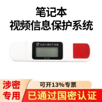 Ruidun Dongqi RD-002 notebook video information protection system physical security isolation