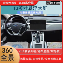 Suitable for Geely Emgrand Boyue Vision 13-inch central control large screen navigation 360° panoramic image all-in-one machine