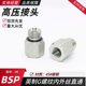BSP inner and outer wire direct conversion joint