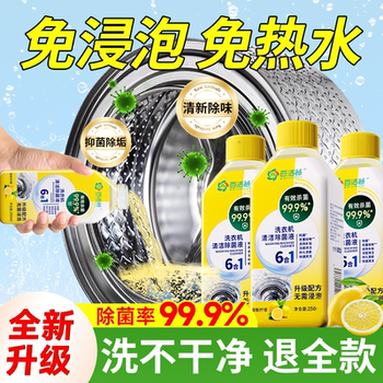 Washing Machine Cleaner for Drum-Type Machines, Special for Pulsator, Powerful Sterilization, Descaling, and Stain Removal, No-Soak Cleaning Agent