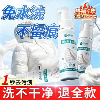 Down Jacket Cleaning Agent, No-Wash Cleaning Magic, Dry Cleaning Agent, No-Wash Special Clothing Stain Remover, Household Detergent