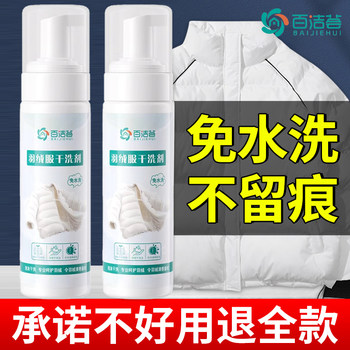 Down Jacket Cleaning Agent, No-Wash Special Detergent, Household Dry Cleaning Agent, Clothes Oil Stain Remover