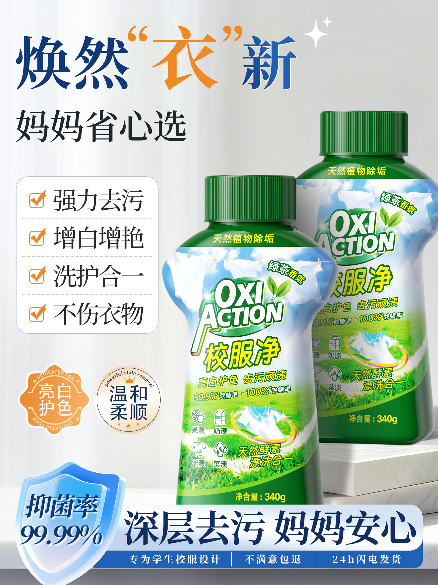 School Uniform Detergent, Official Flagship Store, Genuine Product, Strong Stain Removal, Whitening, Suitable for Maternal and Infant Clothing