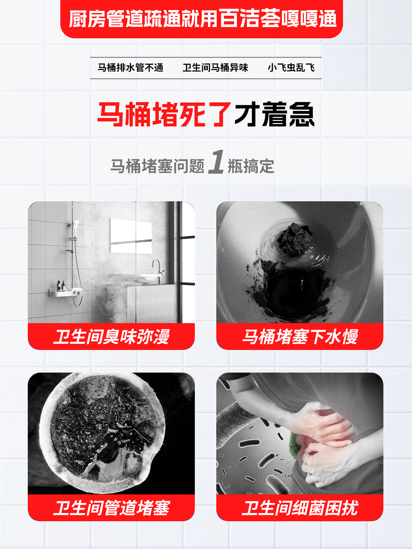 Bathroom Drain Insect Killer, Insecticide and Unclogging Agent, Pipe Insect Remover, Household Indoor Use, Non-Toxic