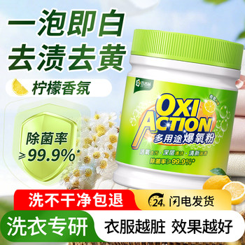 Explosive Salt Laundry Stain Remover, Strong Whitening Agent for Clothes, Removes Yellowing and Brightens, Universal Oxygen Powder for Infants and Colored Clothing