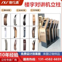 Building video intercom access control face recognition gate machine bracket base Lilin intercom community door machine column