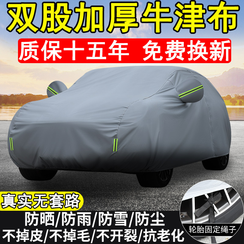 Car Cover, Sun Protection, Heat Insulation, Rain Protection, Sunshade, Special Thickened Snow Protection, All-Season Universal Full Cover, Winter Outer Cover Car Cover, Sun Protection, Heat Insulation, Rain Protection, Sunshade, Special Thickened Snow Protection, All-Season Universal Full Cover, Winter Outer Cover