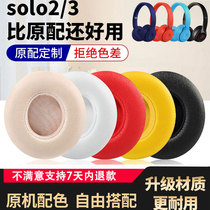 Suitable for Beats Solo3 Solo2 earmuffs headphone protective cover protein leather ice sponge earpad replacement cover