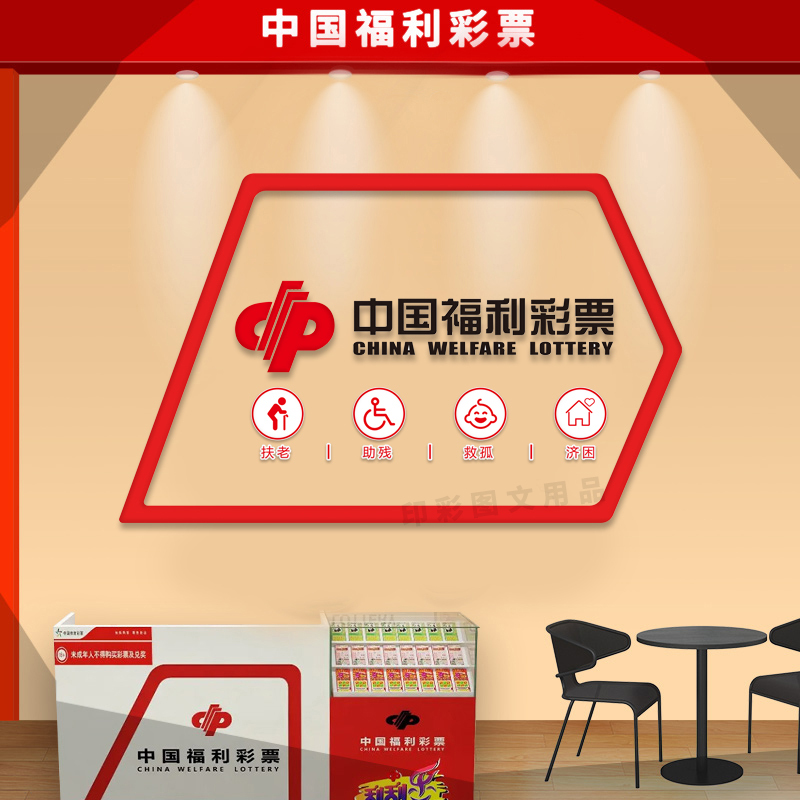 Welfare Lottery Shop Supplies Decoration Blessing Color Slogan to Help Old Residues and Rescue Guji Sleepy Slogan Decoration Store Promotion
