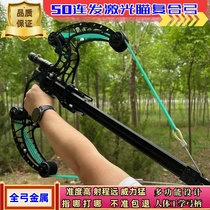 Compound bow new all-metal 50-shot steel ball composite slingshot dual-purpose ultra-long-distance outdoor high-precision laser aiming
