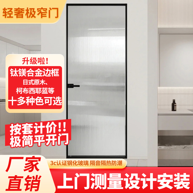 Chengdu Extremely Narrow Bathroom Door Kitchen Door Titanium Magnesium Alloy Ultra-White Oil Sand Changhong Glass Bathroom Toilet Flat Door