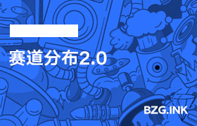 赛道分布2.0-无人直播-互联网创业联盟