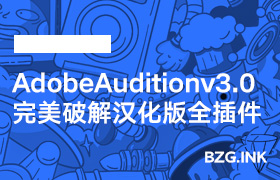 其他软件-AdobeAuditionv3.0完美破解汉化版全插件-无人直播-互联网创业联盟