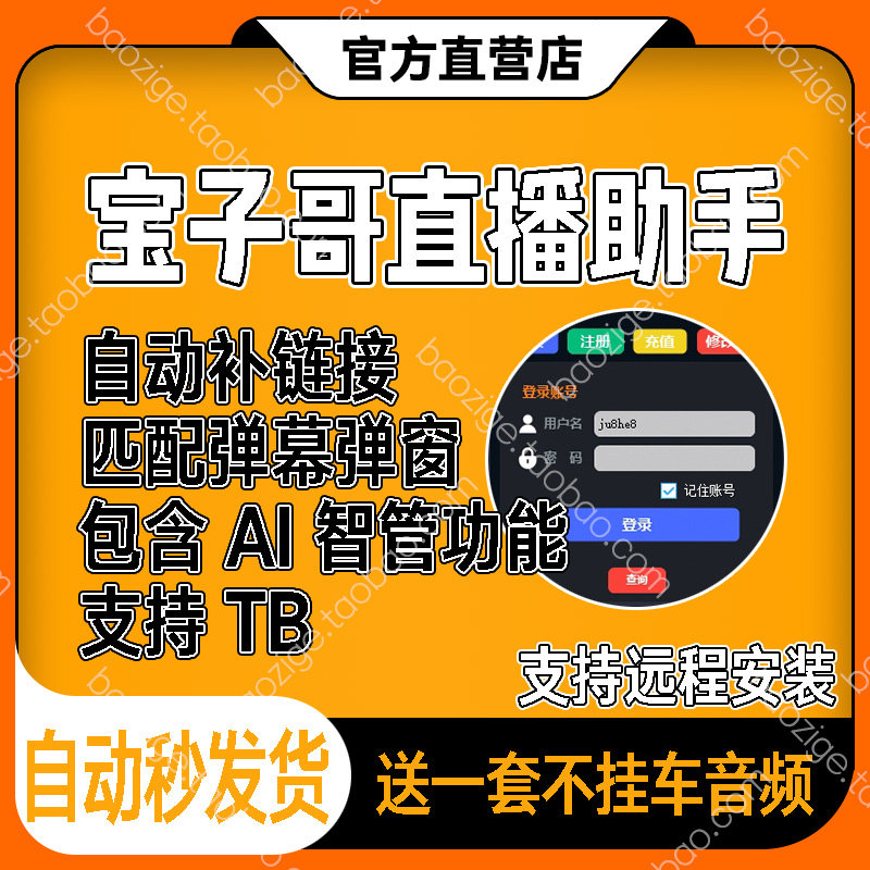 直播带货神器来袭！2025宝子哥Ai智管，半无人直播新纪元！-电脑软件-淘宝好物网