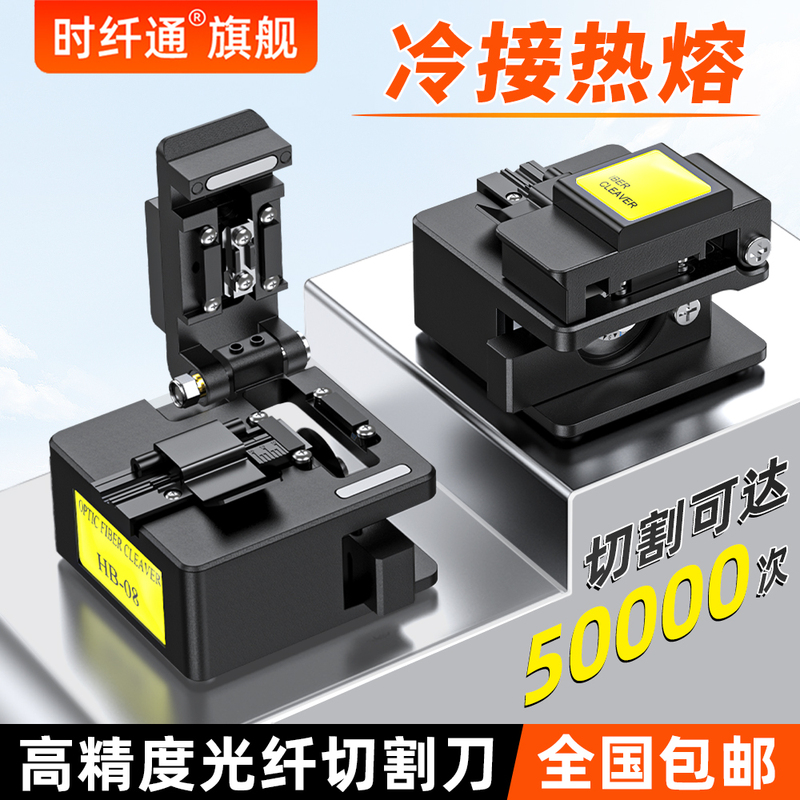 Hb-08 High-Precision Fiber Optic Cleaver, Fully Automatic Blade Return, Special Cutter for Hot and Cold Splicing, Optical Cable Splicing Tool, Tungsten Steel Blade, Small Angle, Smooth Cutting, 3-in-1 Clamp, Fiber Optic Fusion Splicer