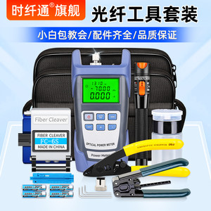 Fiber Optic Cold Splicing Tool Set, Optical Cable Stripping Tool Box, Fiber Home Repair Tool Kit, Optical Power Meter, Red Light Pen, Fiber Cutting Knife, Cold Splicing Stripping Tool, Three-Jaw Miller Pliers, Stripper